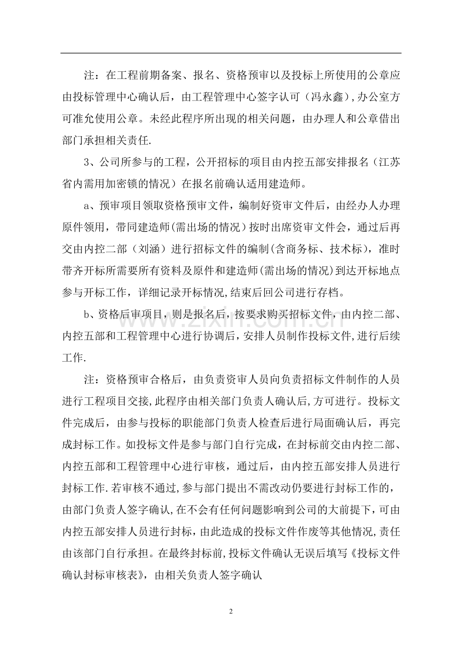 建筑企业投标管理制度.doc_第3页