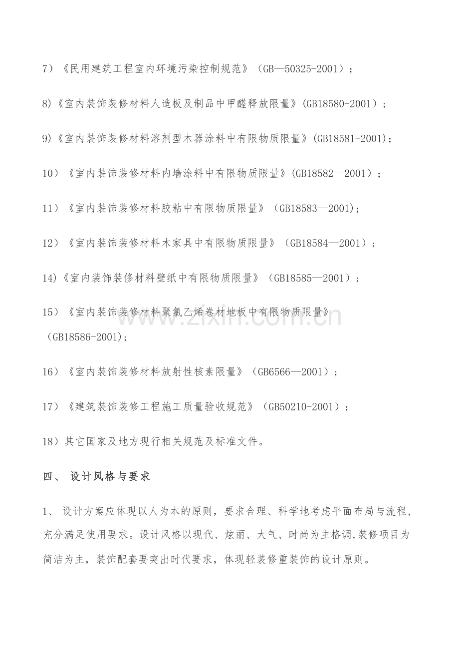 室内装修工程设计任务书.doc_第2页