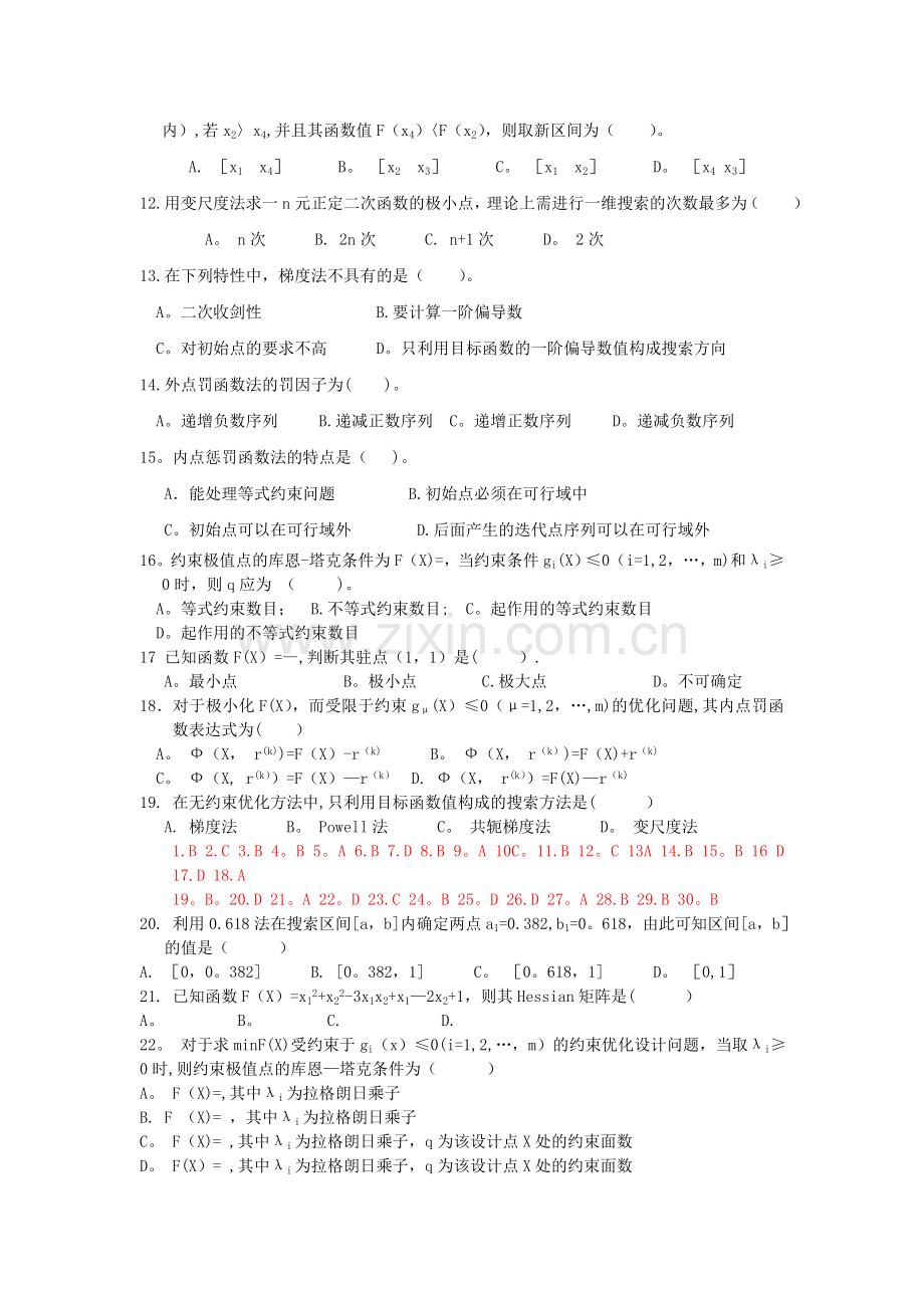 -机械优化设计复习题及答案.doc_第2页