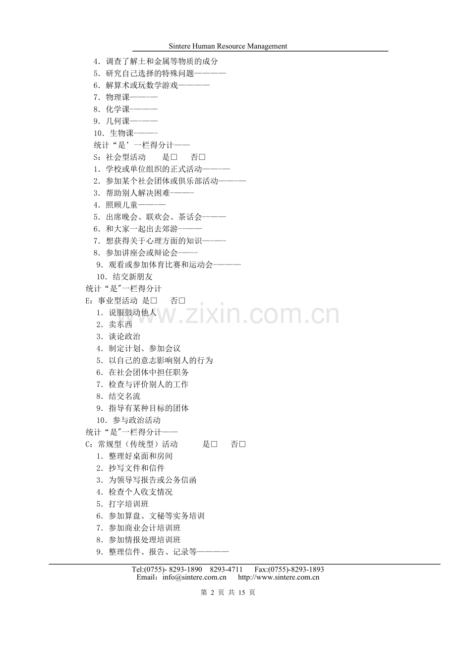 大学生职业生涯规划之霍兰德职业倾向测验量表.doc_第2页