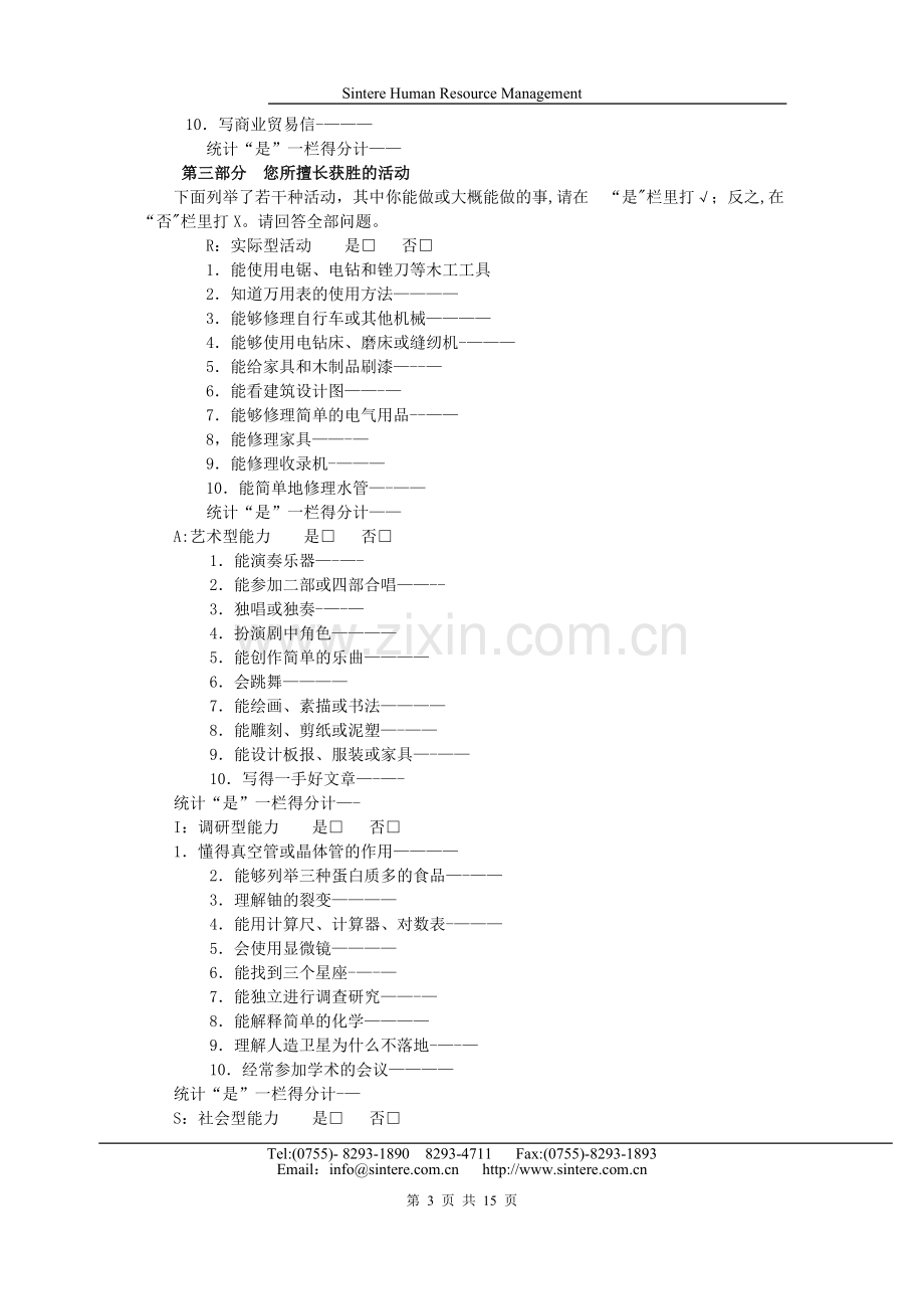 大学生职业生涯规划之霍兰德职业倾向测验量表.doc_第3页