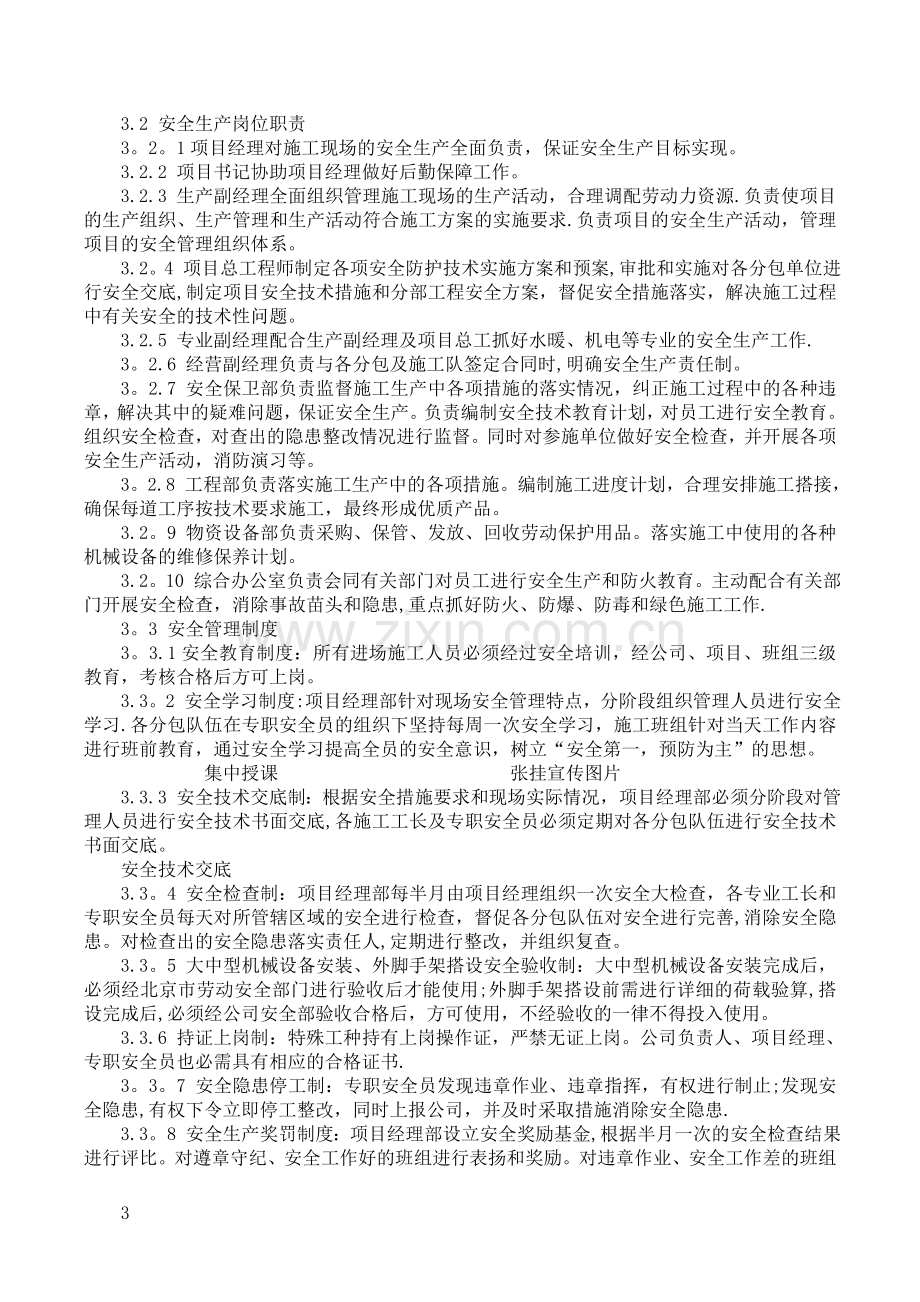 第七章-安全和绿色施工保障措施.doc_第3页