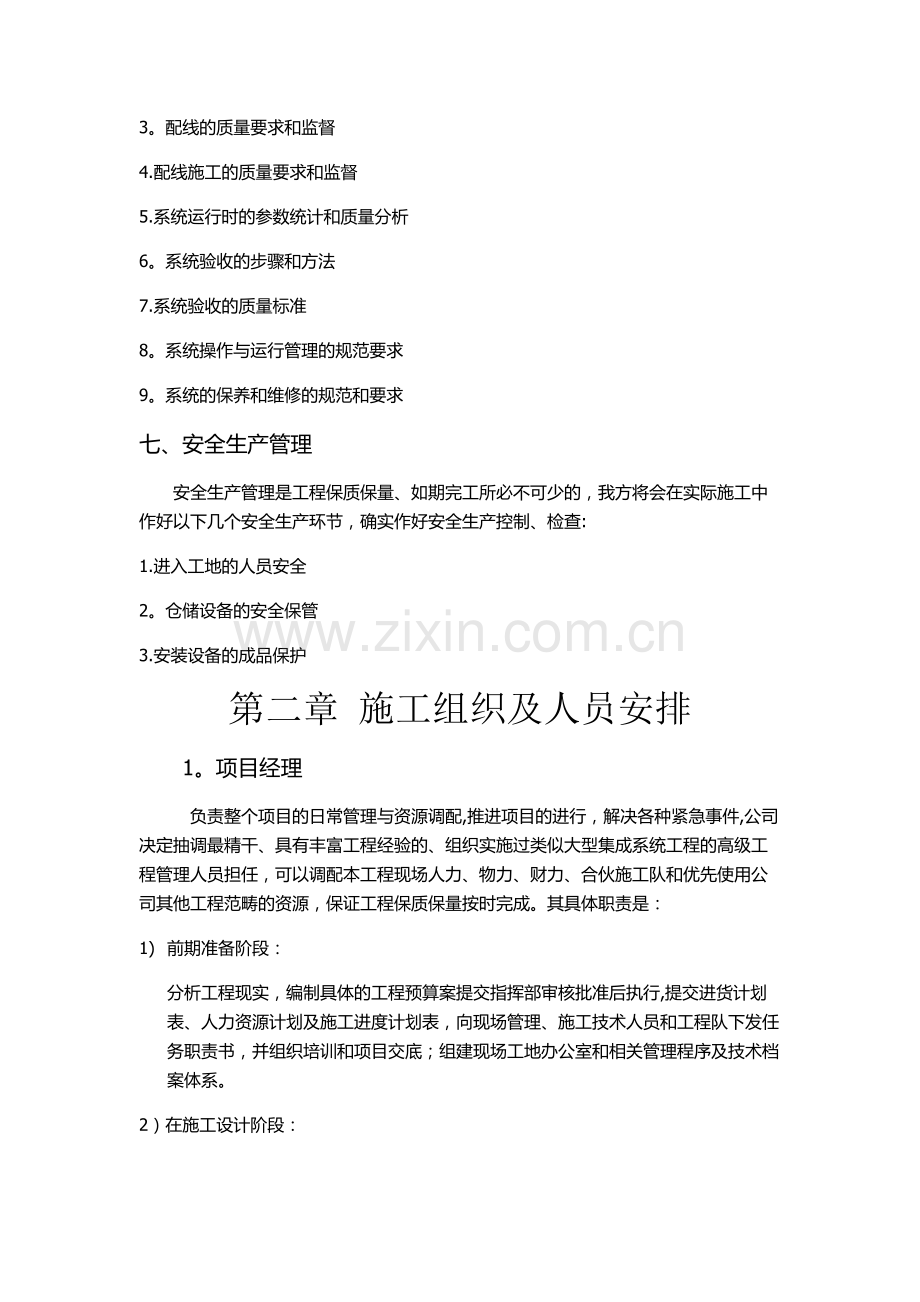 简洁弱电工程施工方案.doc_第3页