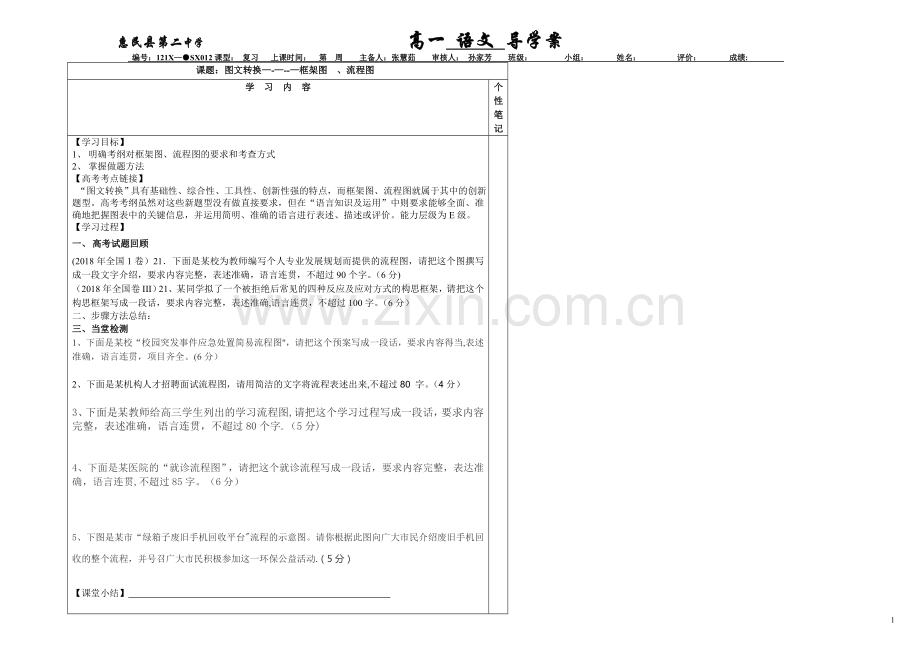 流程图导学案.doc_第1页