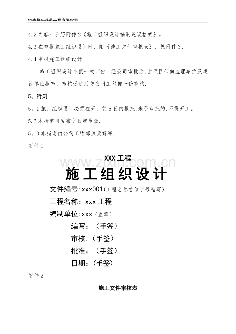 市政工程施工组织设计编制指南.doc_第2页