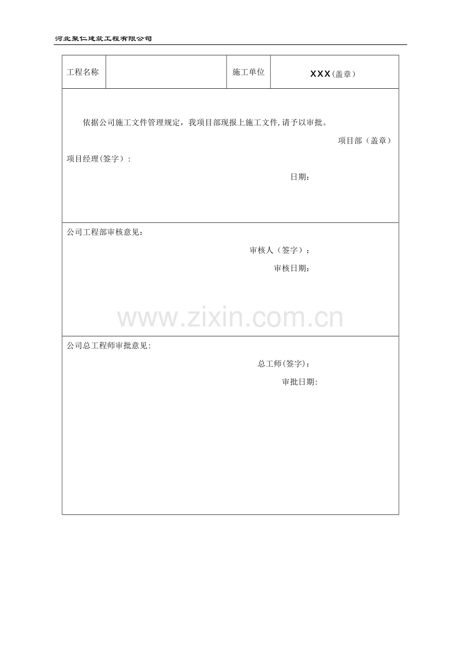 市政工程施工组织设计编制指南.doc_第3页