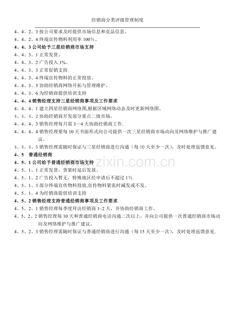 经销商分类评级管理制度.doc_第3页