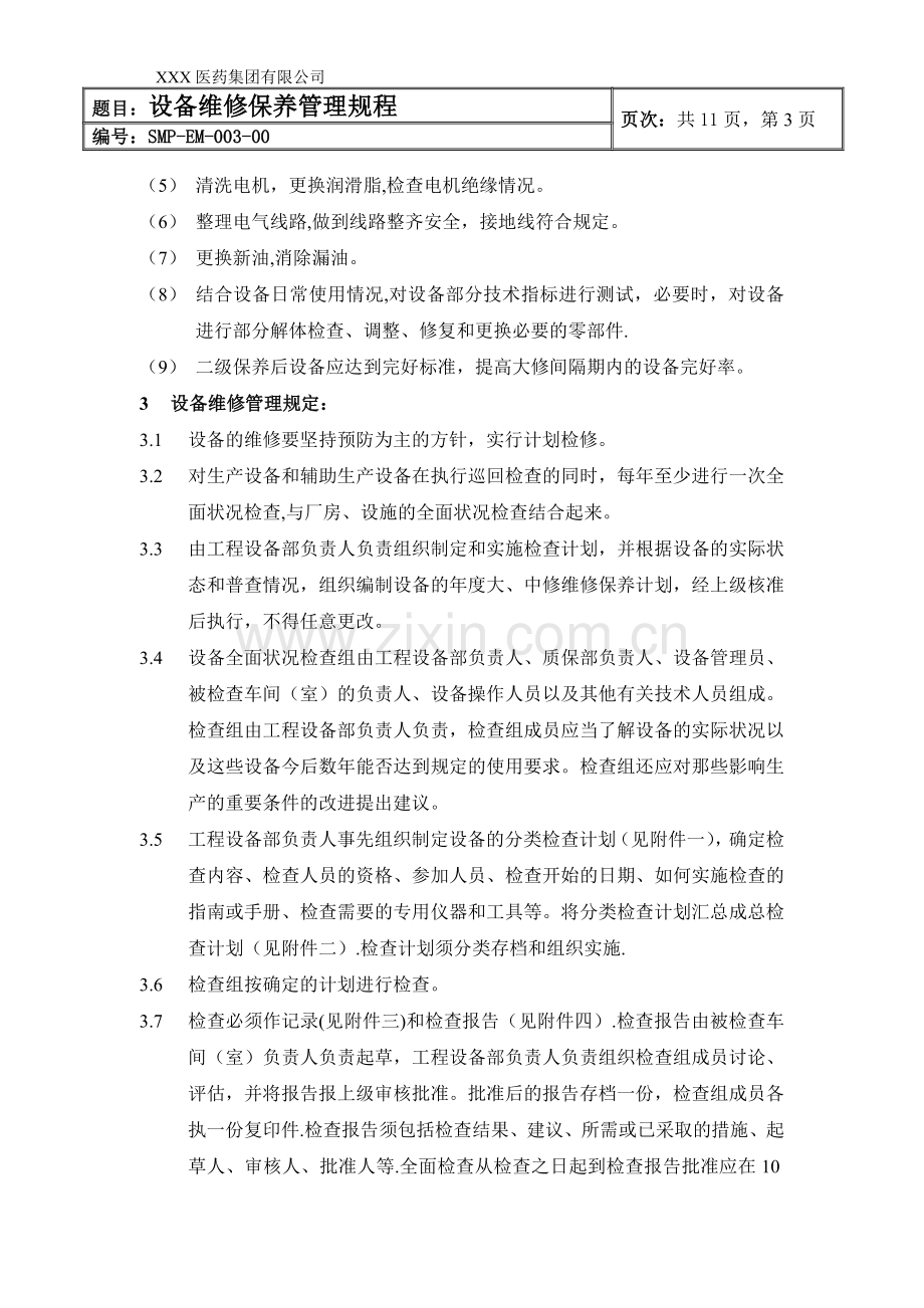 设备维修保养管理规程.doc_第3页