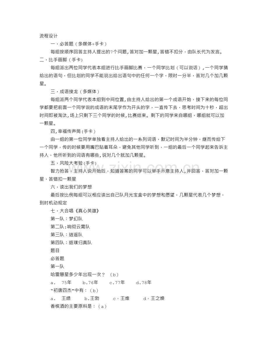 主题班会课游戏.doc_第1页