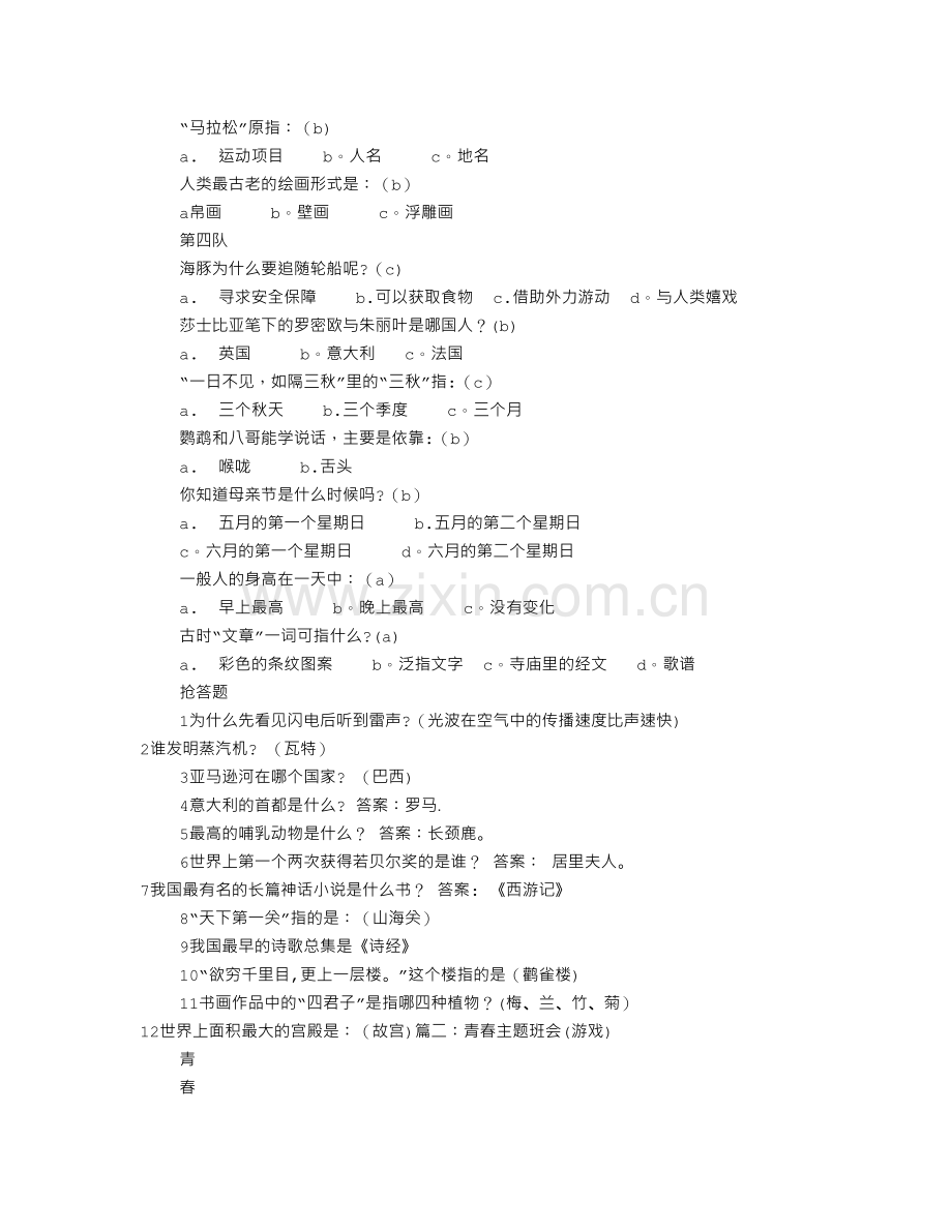 主题班会课游戏.doc_第3页