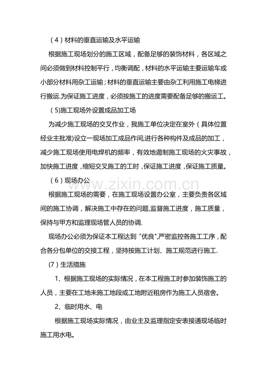 装修工程施工现场平面布置.docx_第2页