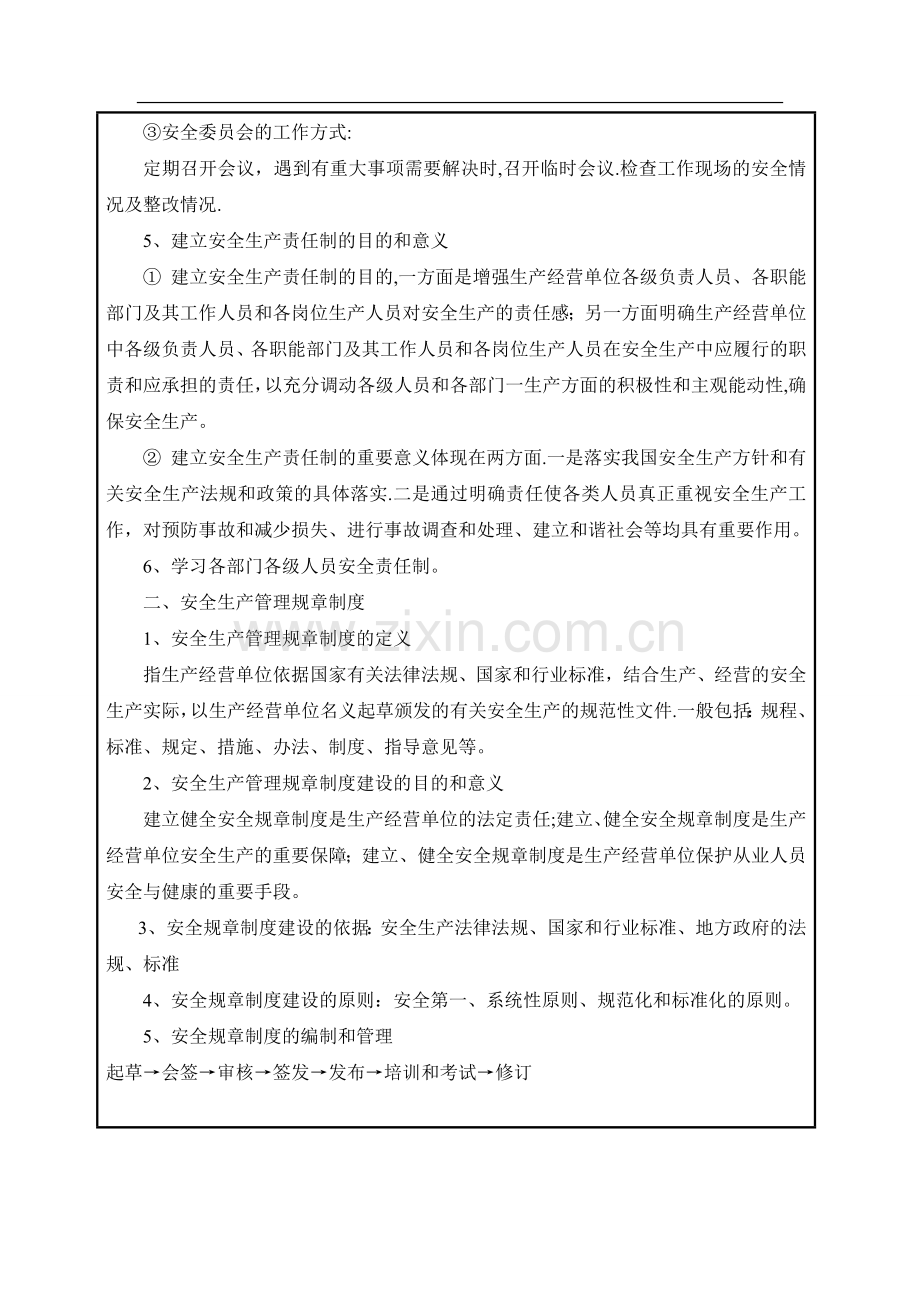 安全生产责任制培训记录表.doc_第2页