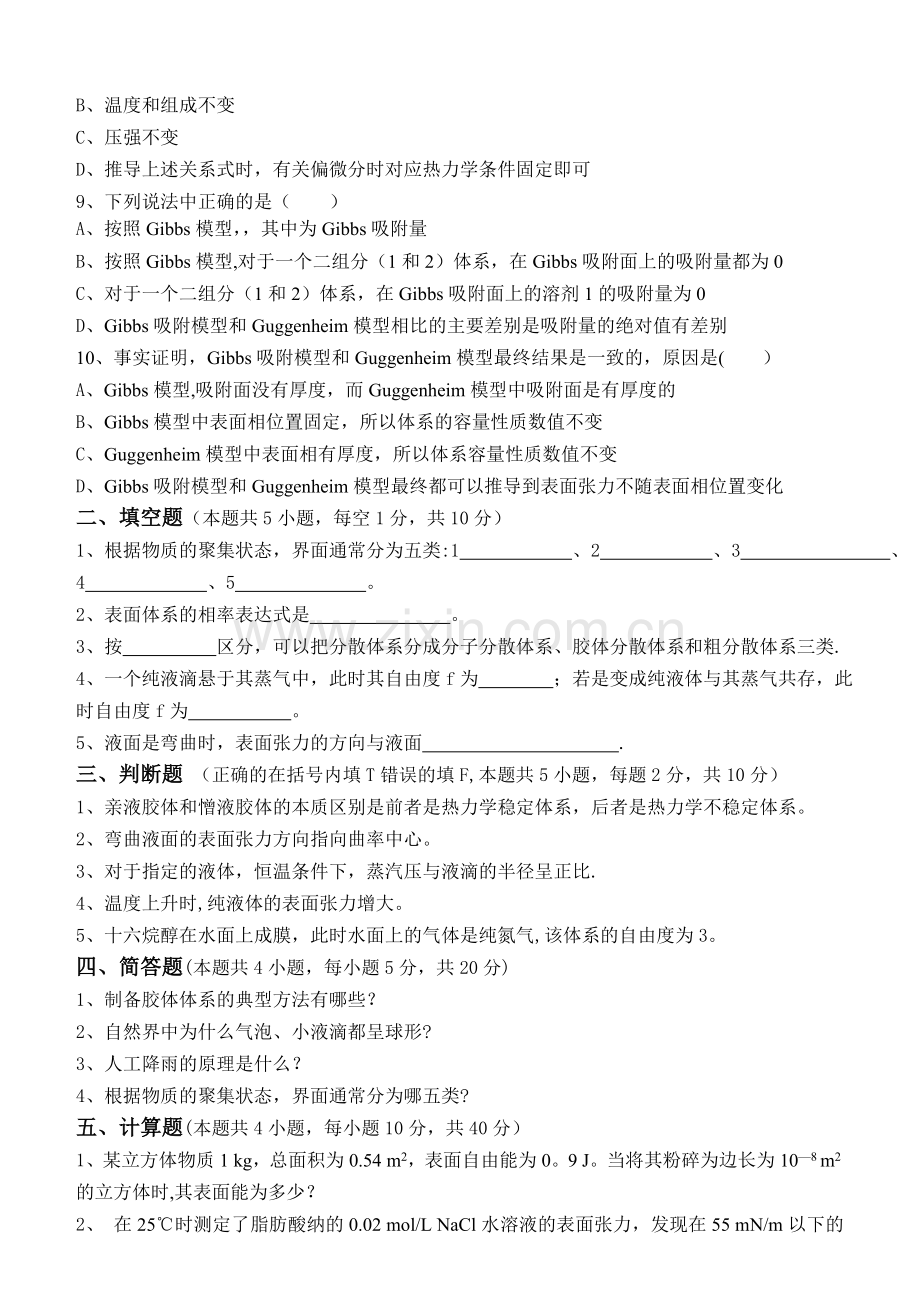 表面化学第1阶段测试题.doc_第2页