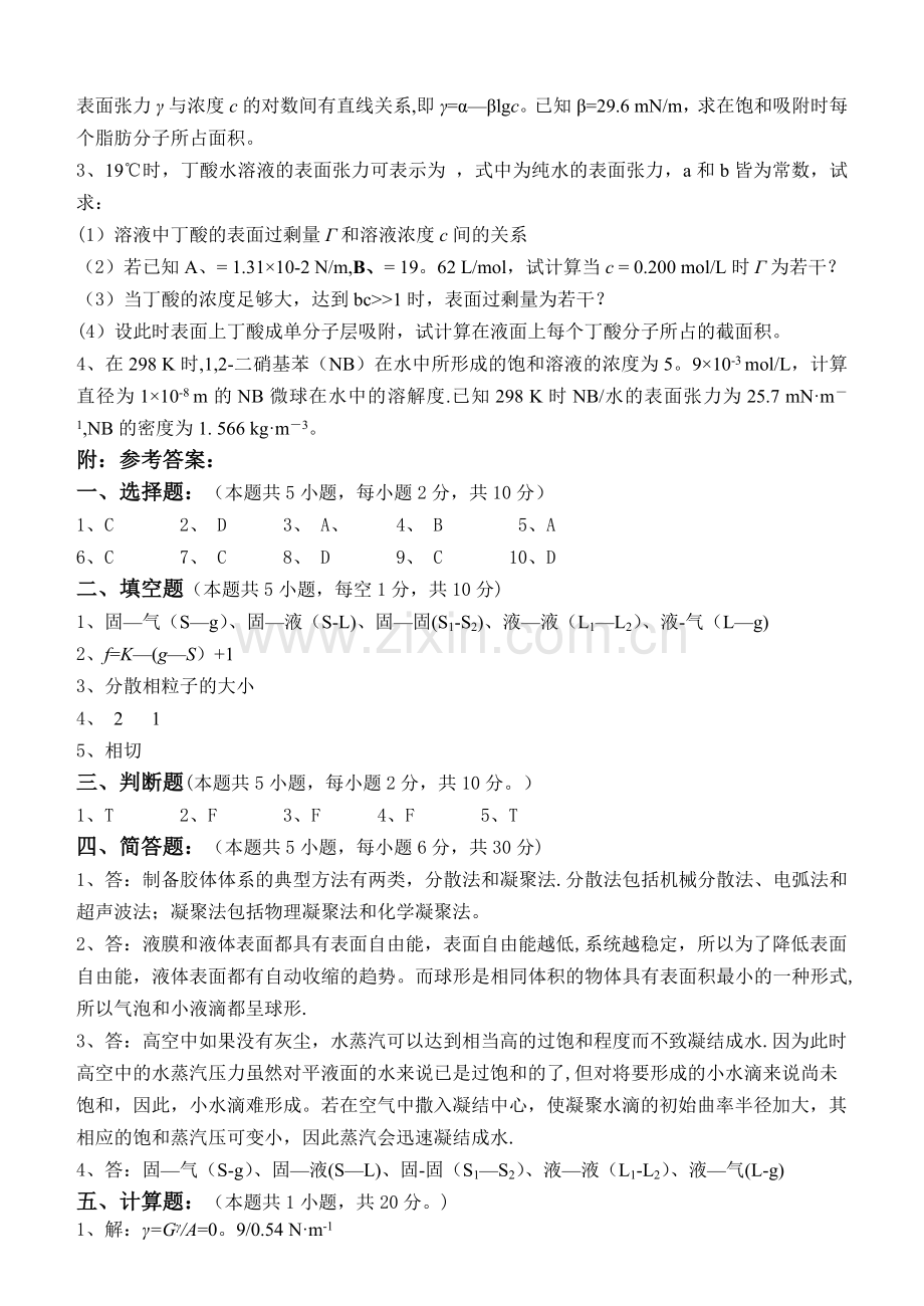 表面化学第1阶段测试题.doc_第3页