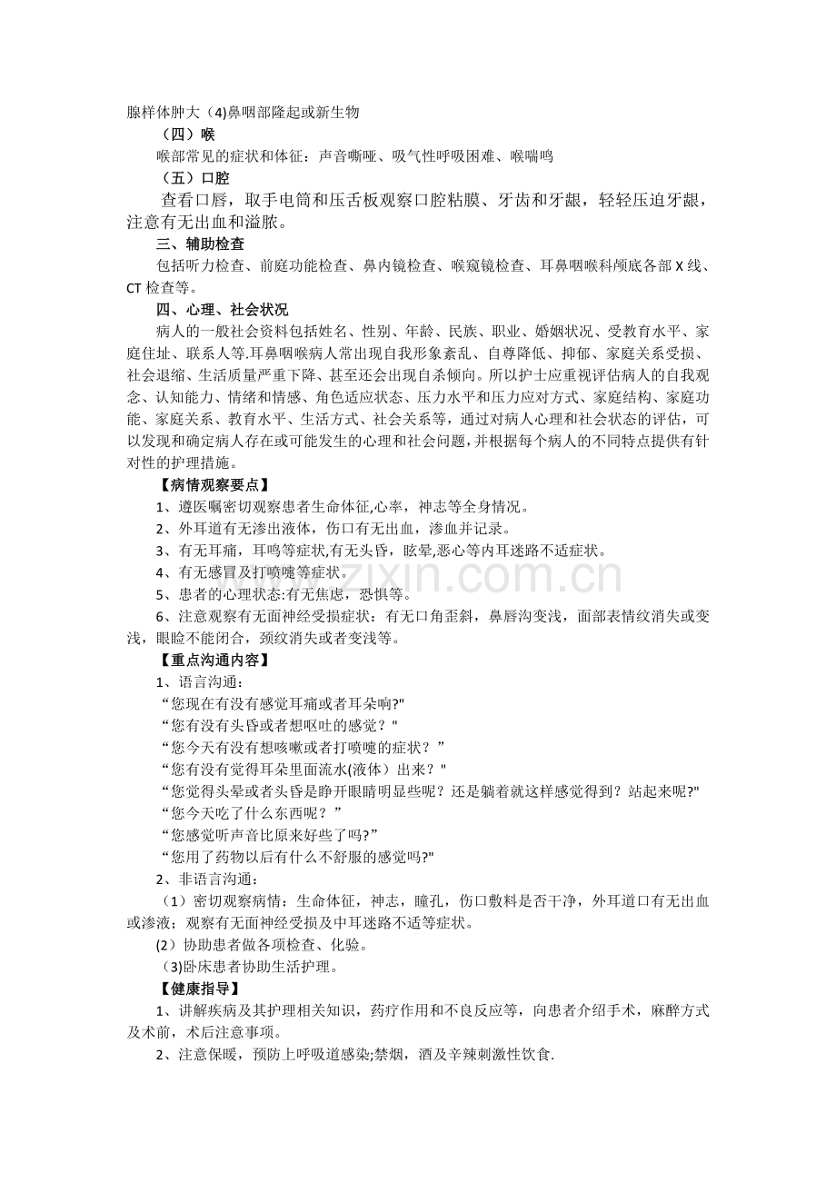 床边护理查房流程.doc_第2页