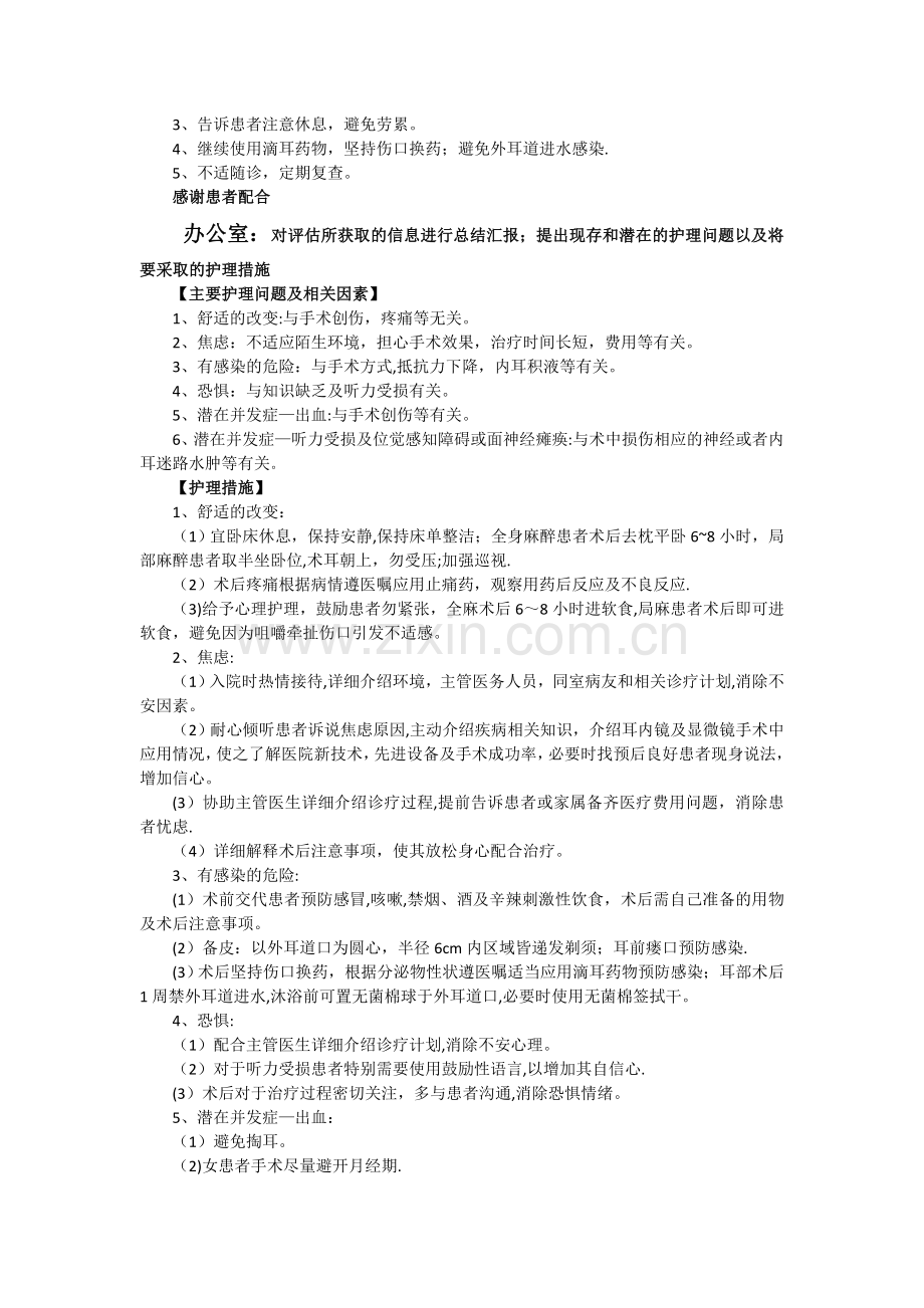 床边护理查房流程.doc_第3页