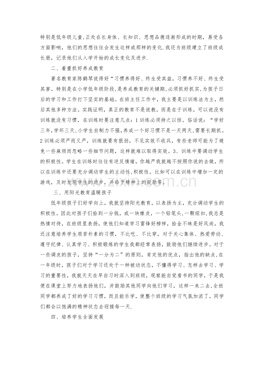 浅谈如何做好低年级班主任工作.doc_第2页