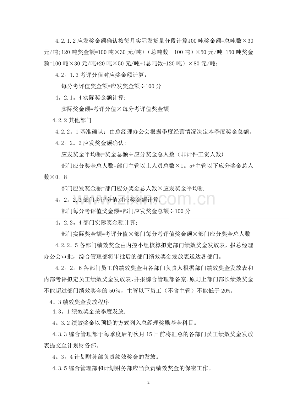 绩效激励管理办法.doc_第2页