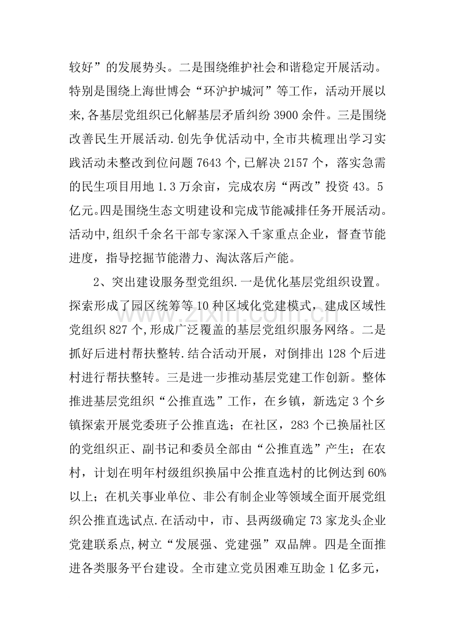 乡镇基层单位创先争优活动现场点评工作汇报.docx_第2页