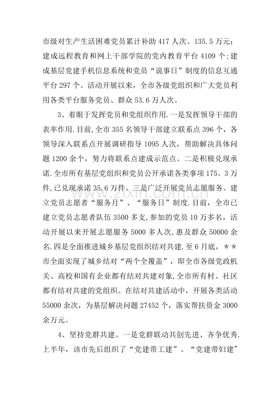 乡镇基层单位创先争优活动现场点评工作汇报.docx_第3页