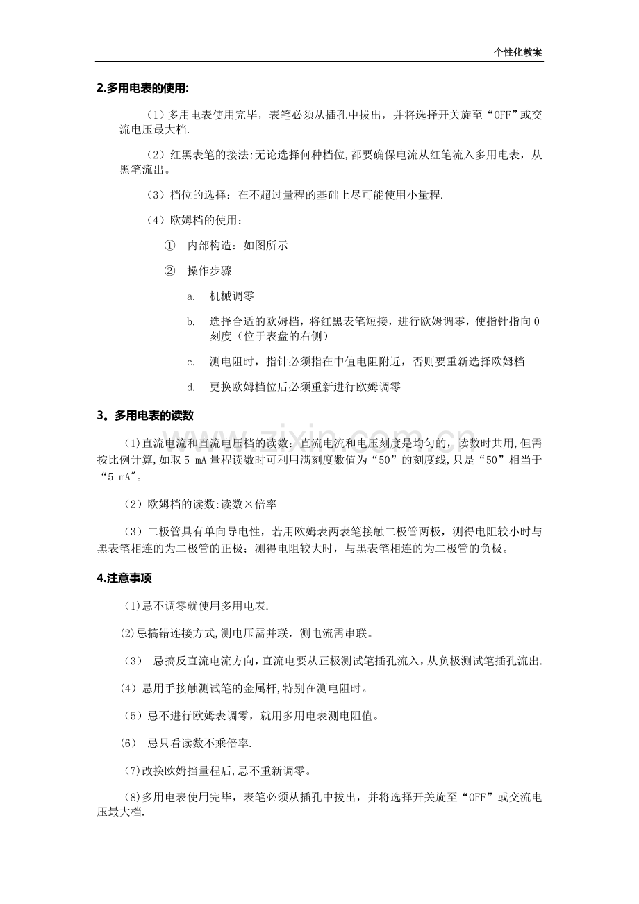 实验：练习使用多用电表-教案.doc_第2页