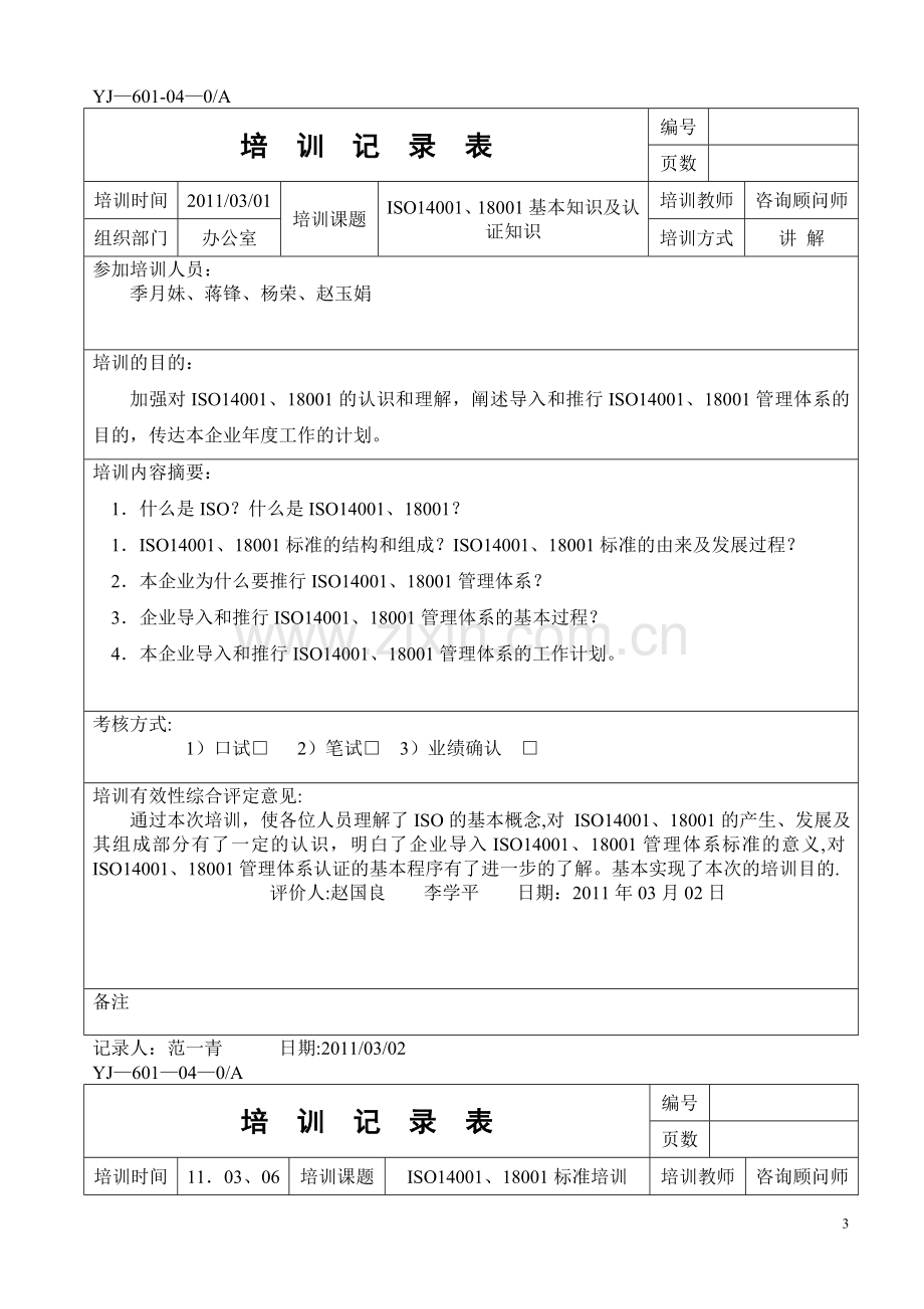 年度培训计划.doc_第3页