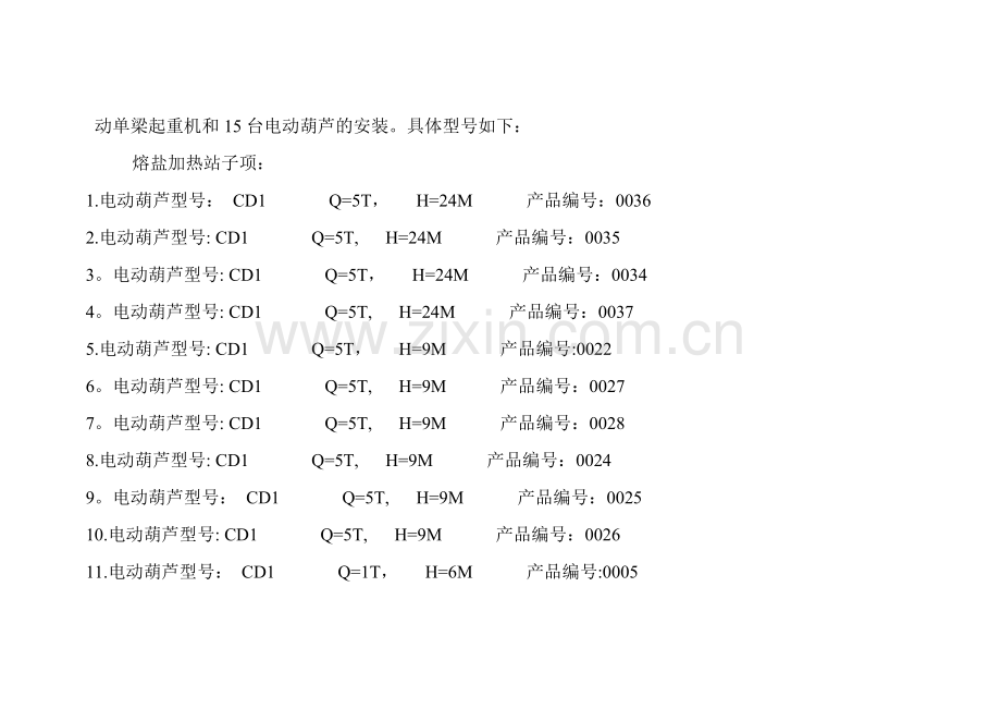 电动单梁起重机施工方案.doc_第2页