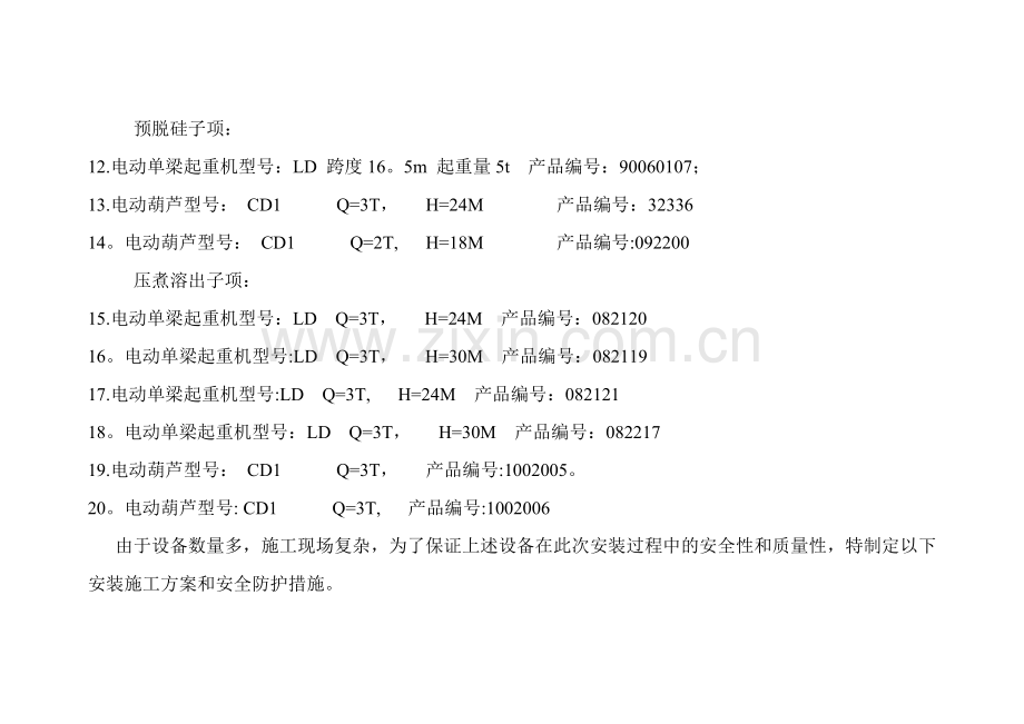 电动单梁起重机施工方案.doc_第3页