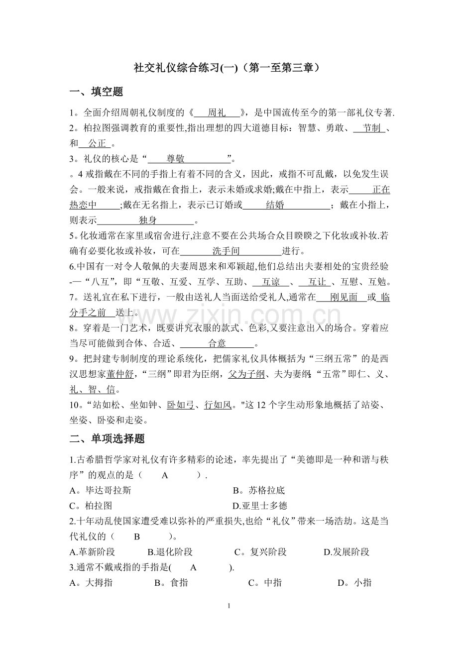 社交礼仪综合复习-(2).doc_第1页