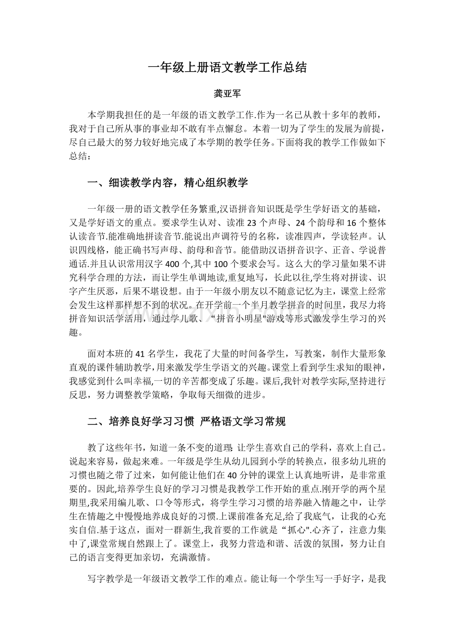 一年级语文上册教学工作总结.docx_第1页