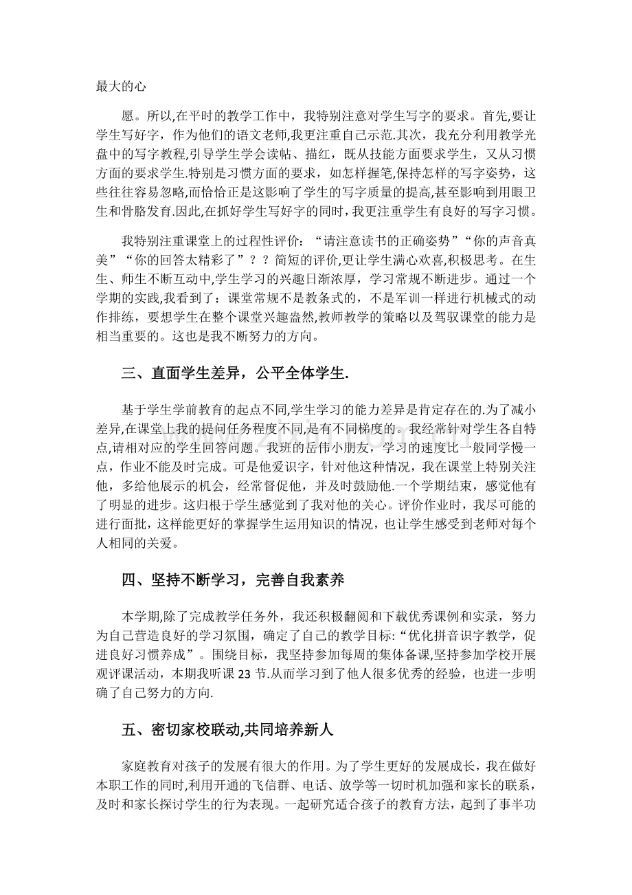 一年级语文上册教学工作总结.docx_第2页