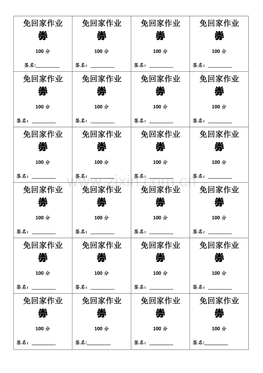 班级积分兑换券-班级管理利器.doc_第1页