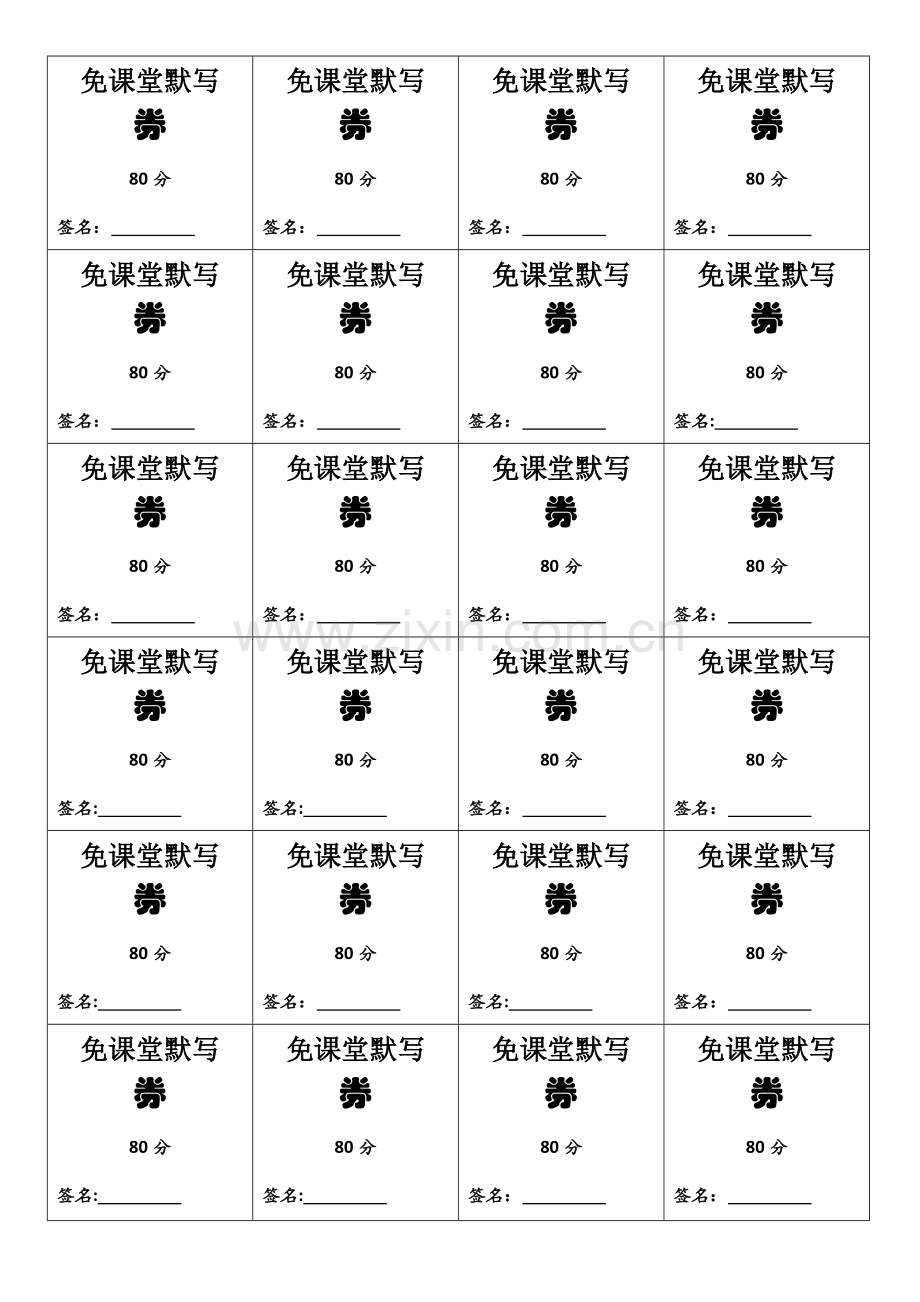 班级积分兑换券-班级管理利器.doc_第2页