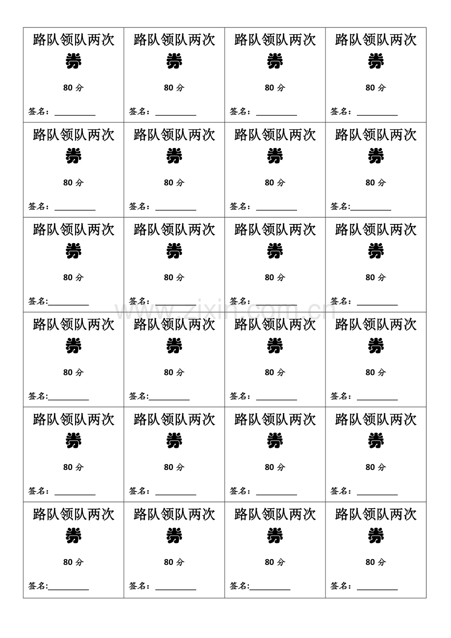 班级积分兑换券-班级管理利器.doc_第3页