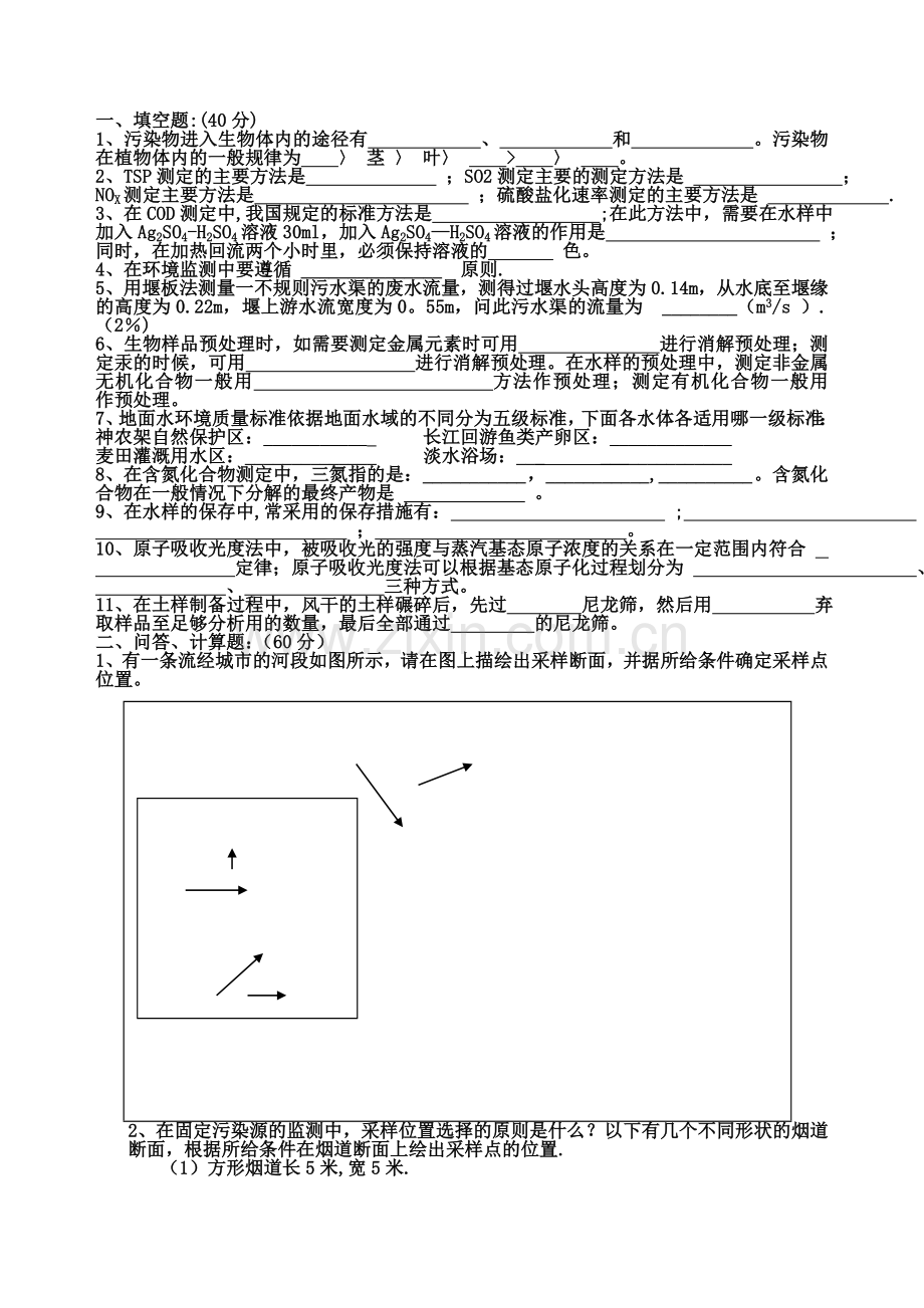 环境监测试题及答案-汇总.doc_第1页