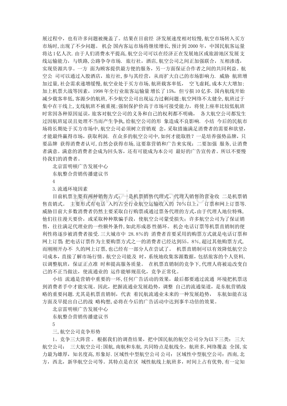 东方航空整合营销传播建议书.doc_第2页