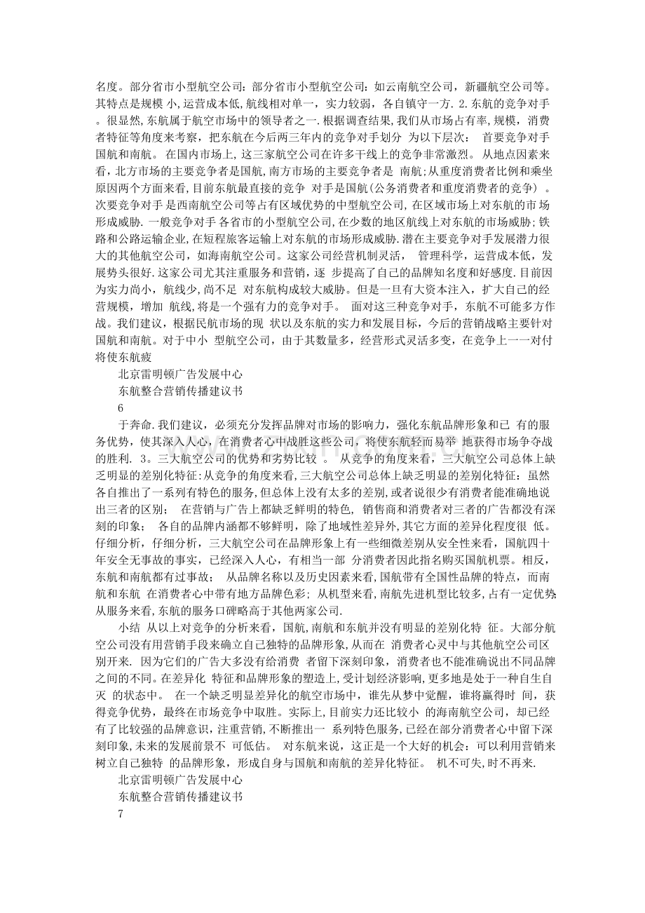 东方航空整合营销传播建议书.doc_第3页