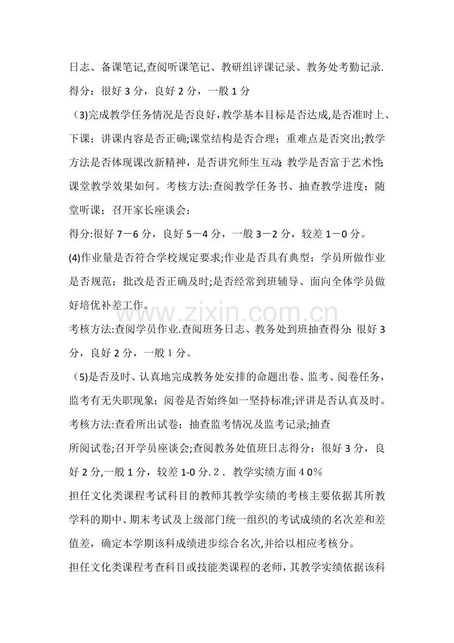 家长学校教师工作考核细则.doc_第2页