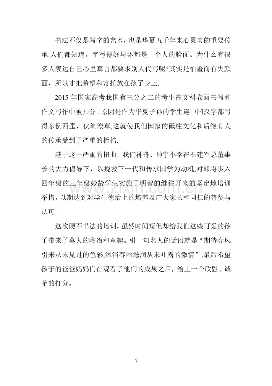 培训班汇报表演教师代表发言稿.doc_第3页