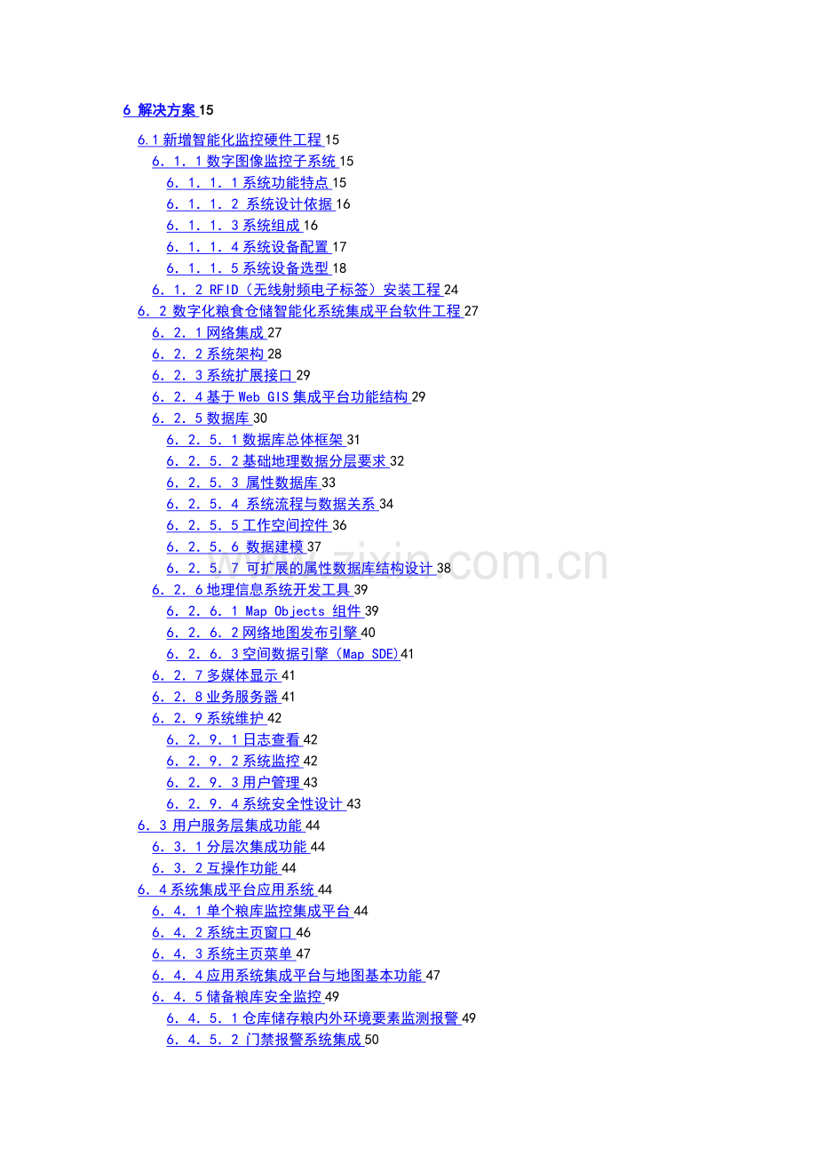 数字化粮仓监控管理系统设计方案.doc_第2页