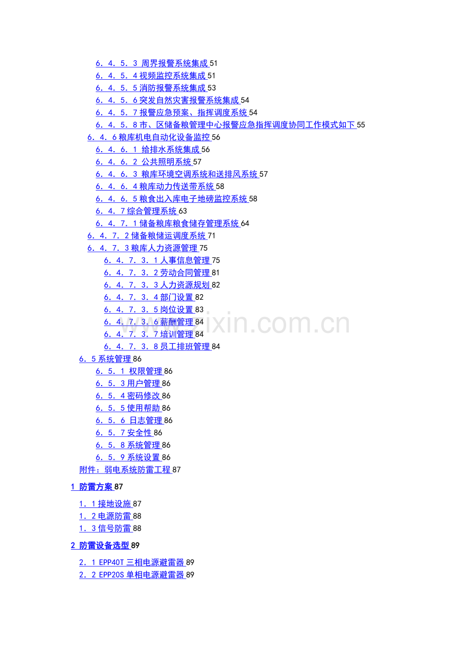 数字化粮仓监控管理系统设计方案.doc_第3页