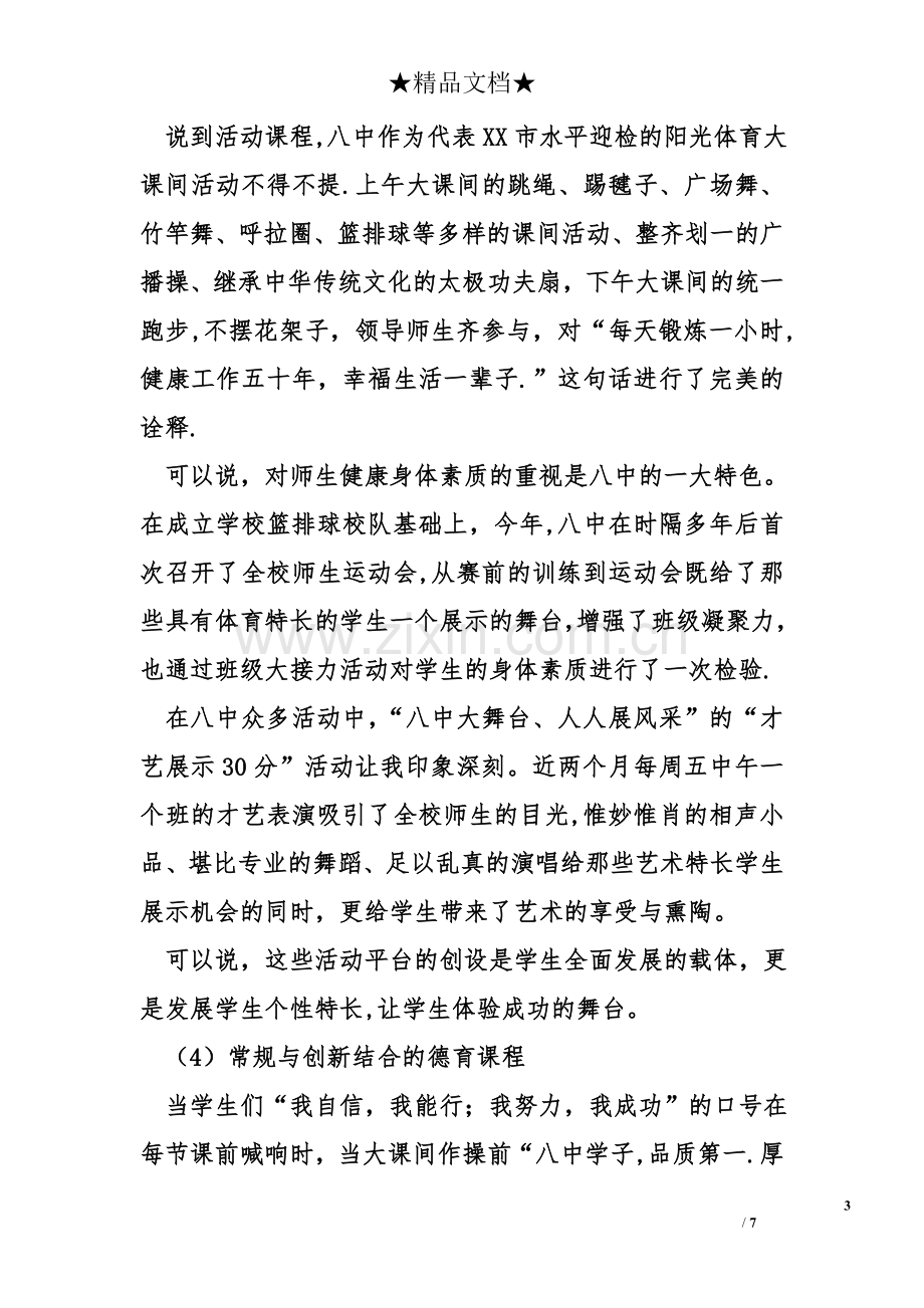 中学教务主任挂职锻炼工作总结.doc_第3页