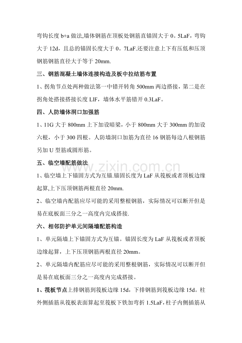 人防工程钢筋交底.doc_第2页