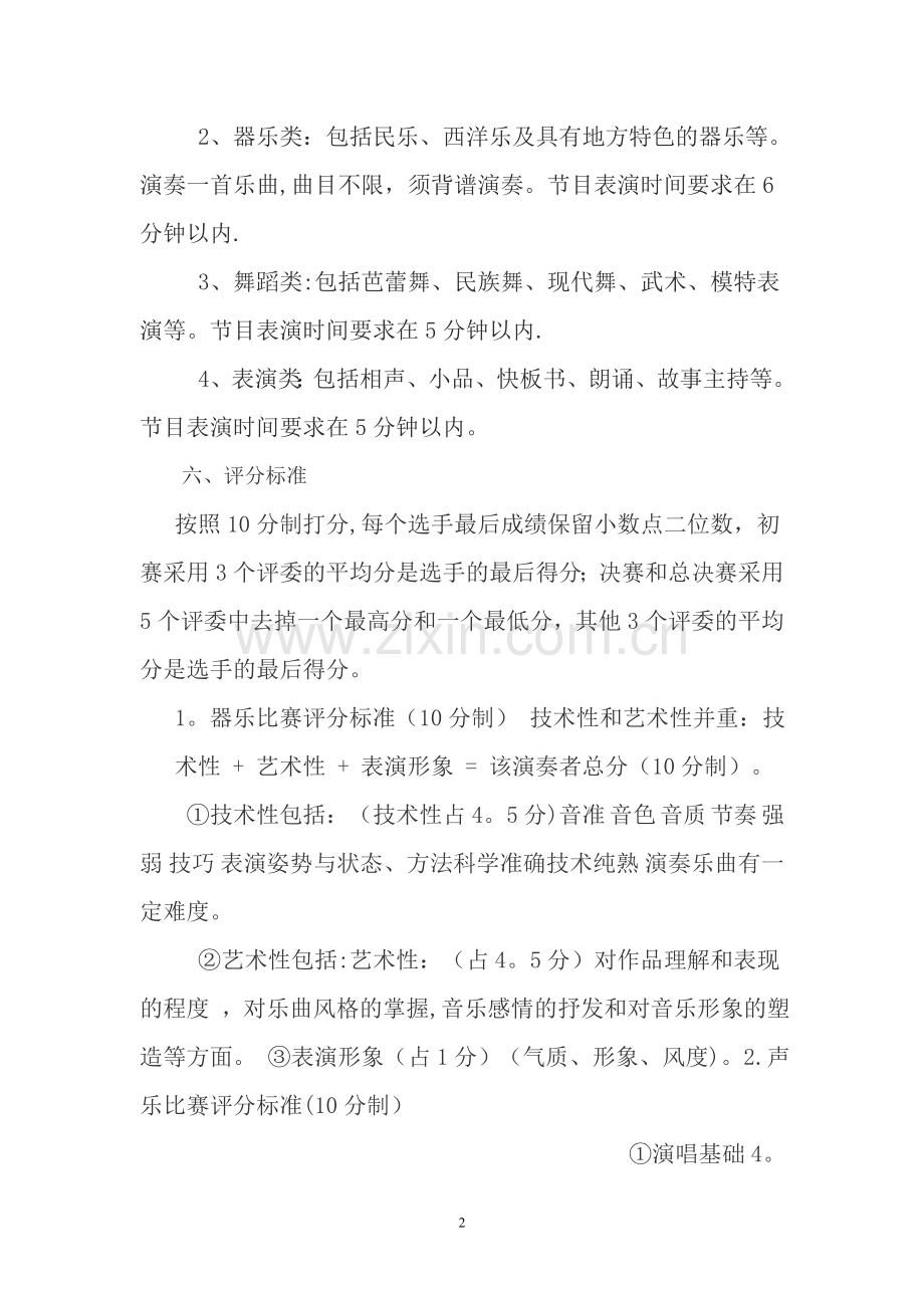 少儿才艺大赛活动方案(整体).doc_第2页