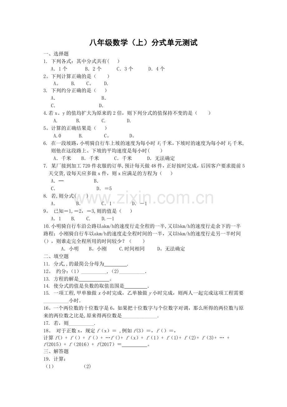 人教版八年级数学分式单元测试题及答案.doc_第1页