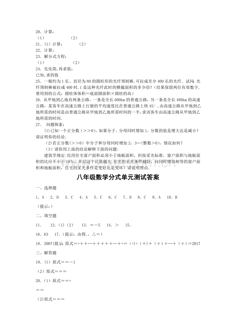 人教版八年级数学分式单元测试题及答案.doc_第2页