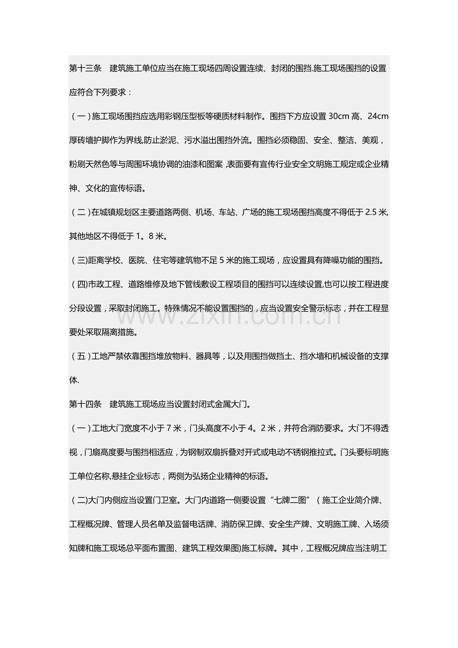 安全通道搭设要求.doc_第1页