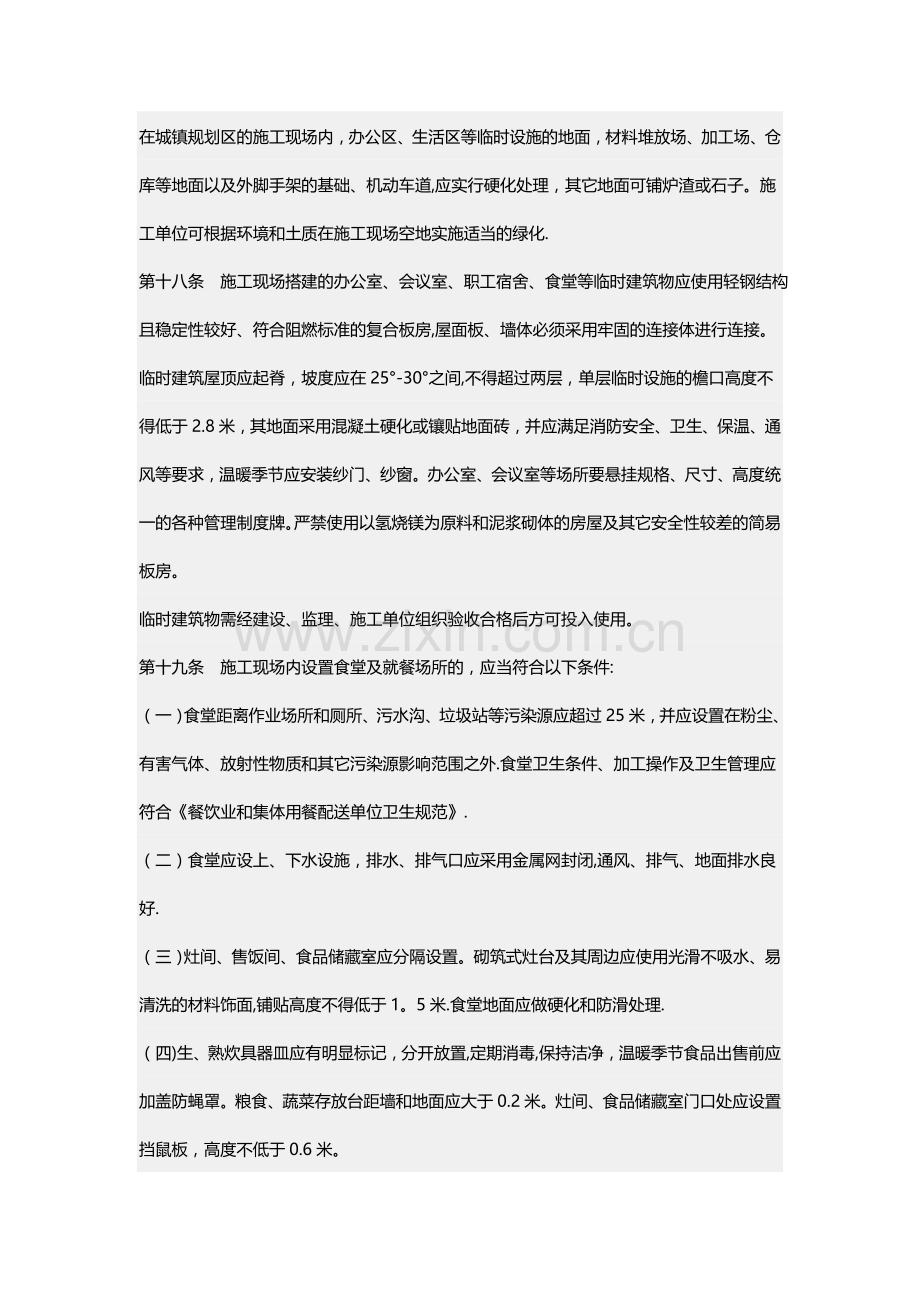 安全通道搭设要求.doc_第3页