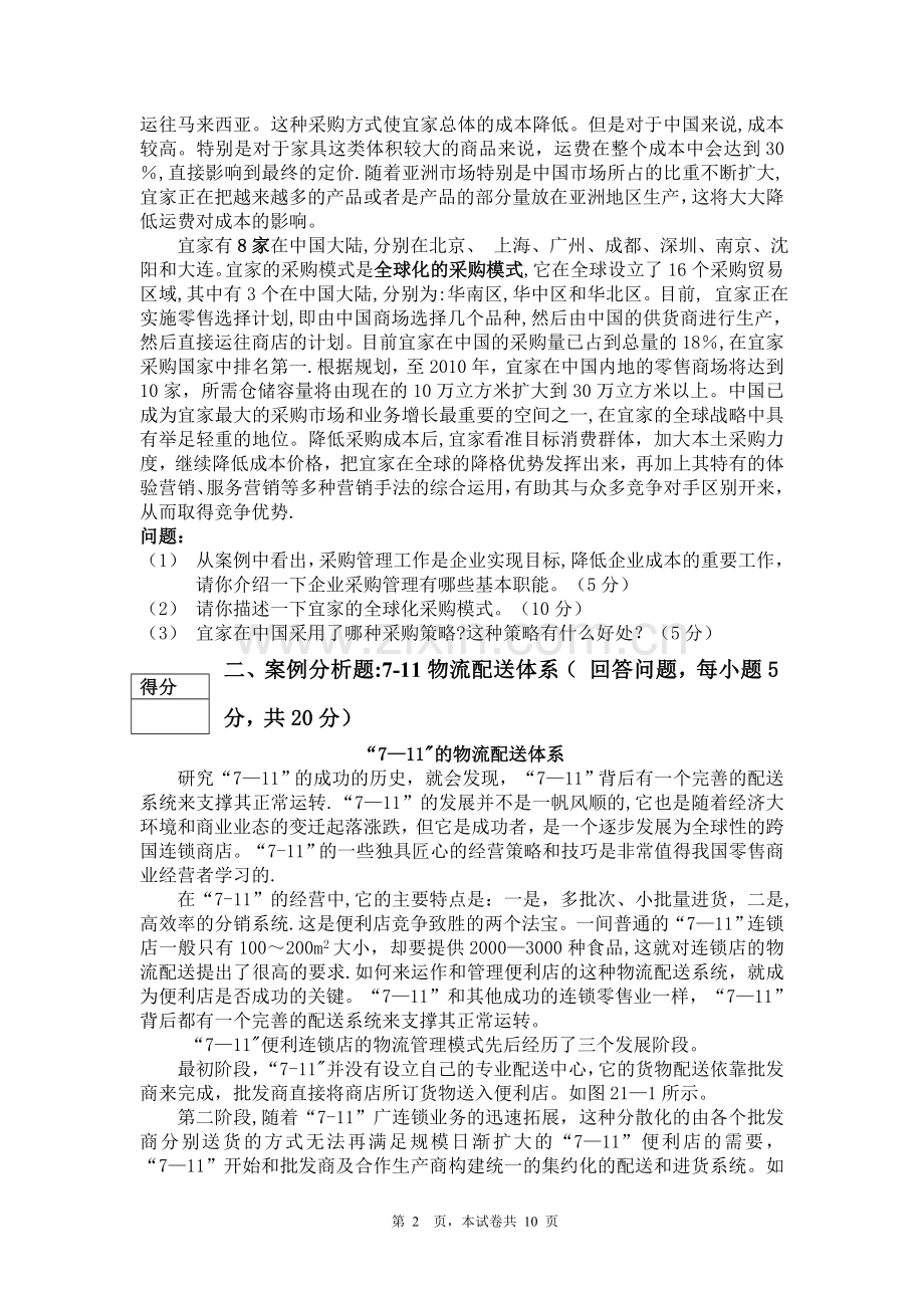 物流案例与实训试卷答案.doc_第2页