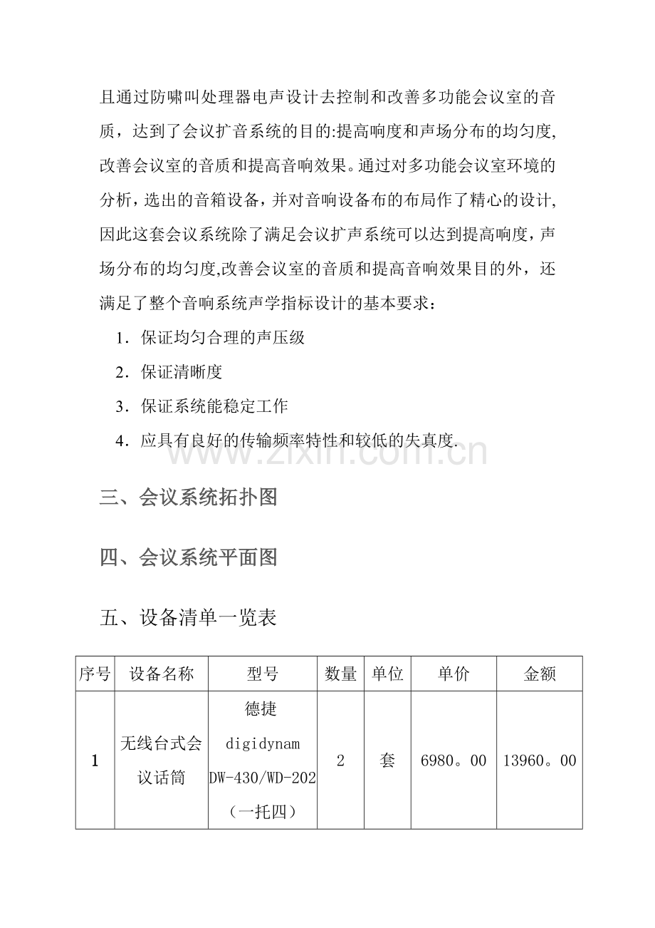 小型会议系统设计方案.doc_第2页